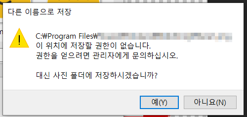 이 위치에 저장할 권한이 없습니다.png